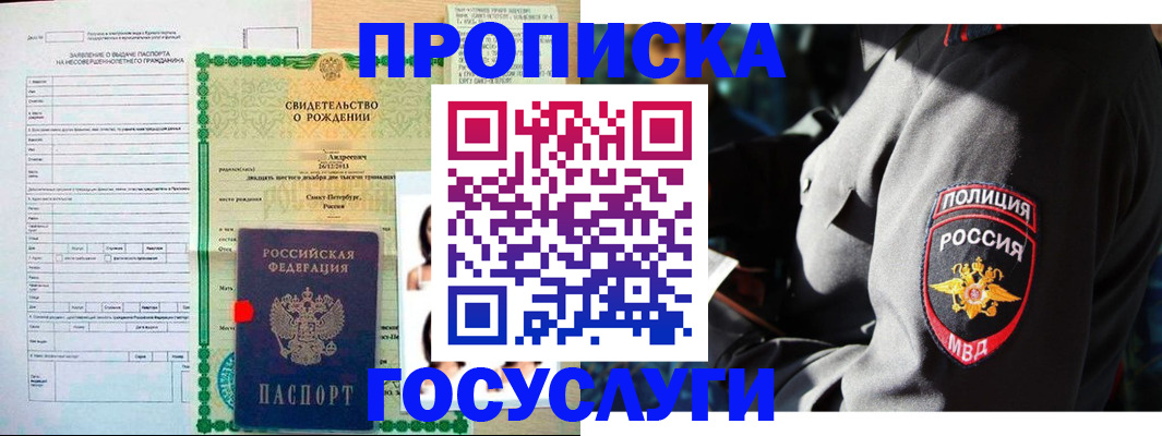 прописка законно в Глазове