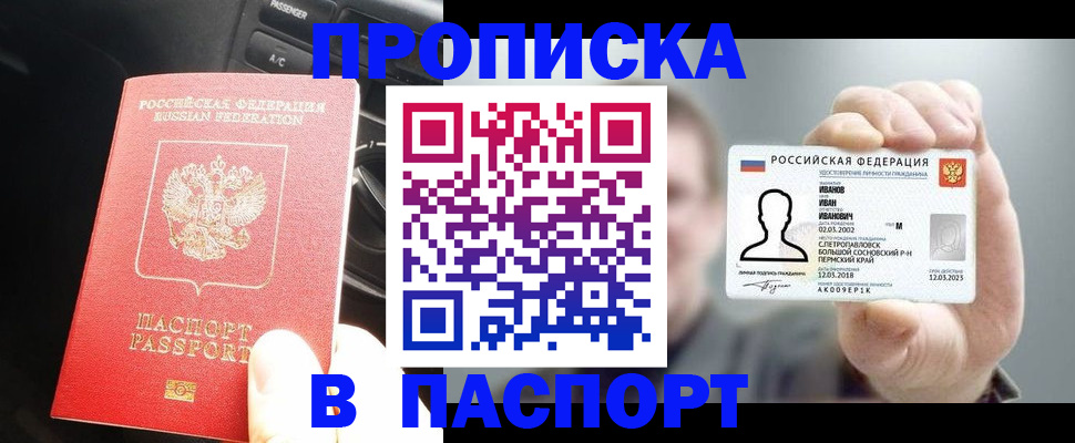 прописка законно в Глазове