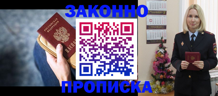 временная регистрация законно в Глазове