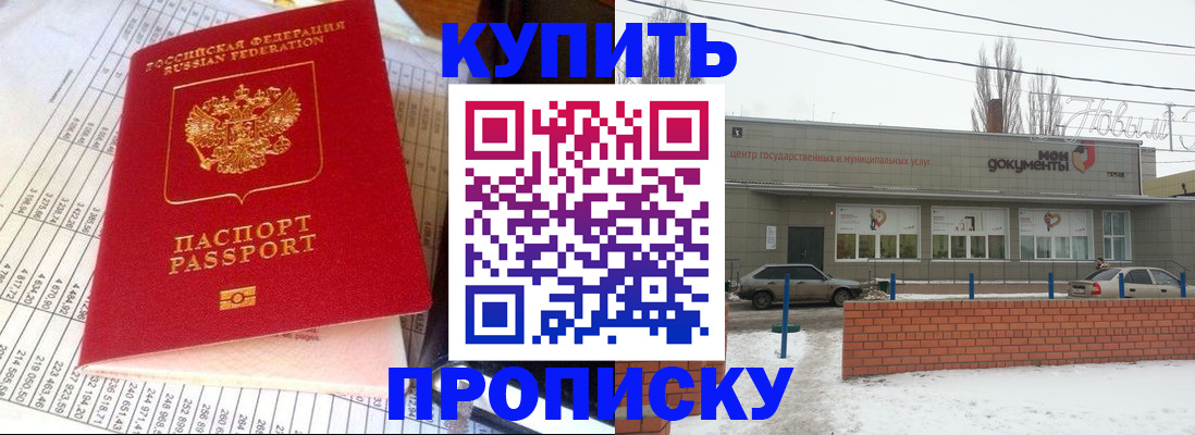 временная регистрация купить в Глазове