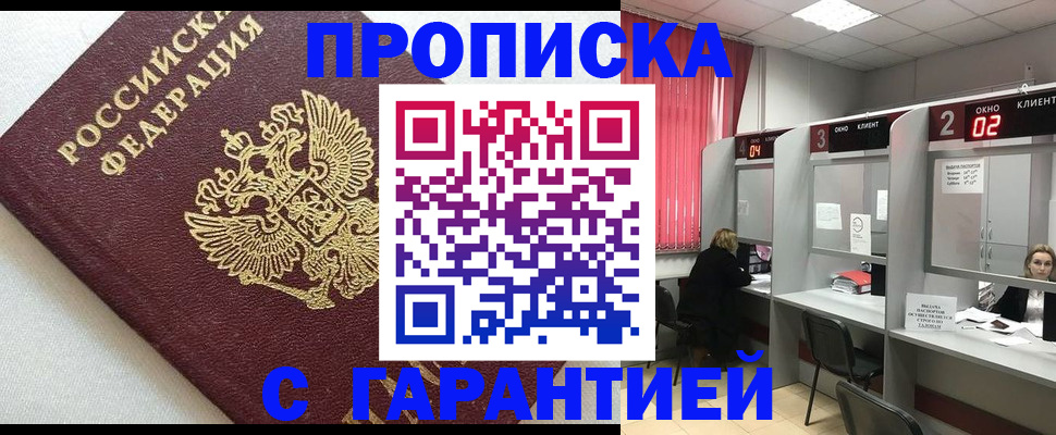 прописка паспорт в Глазове
